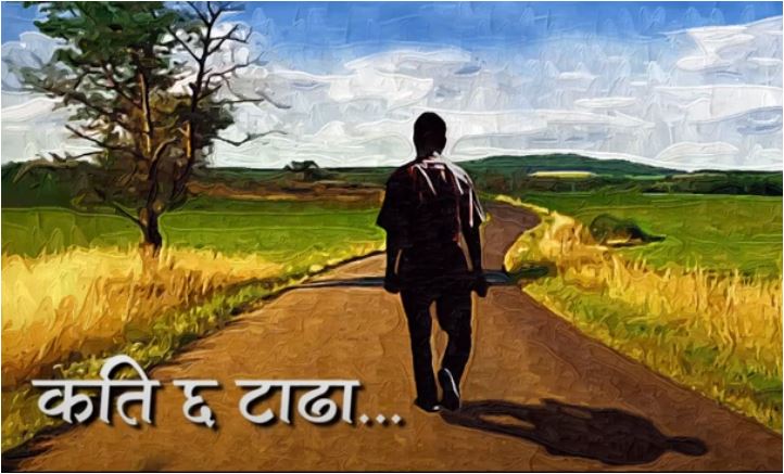 सञ्चारकर्मी जोशीको ‘कति छ टाढा’ सार्वजनिक